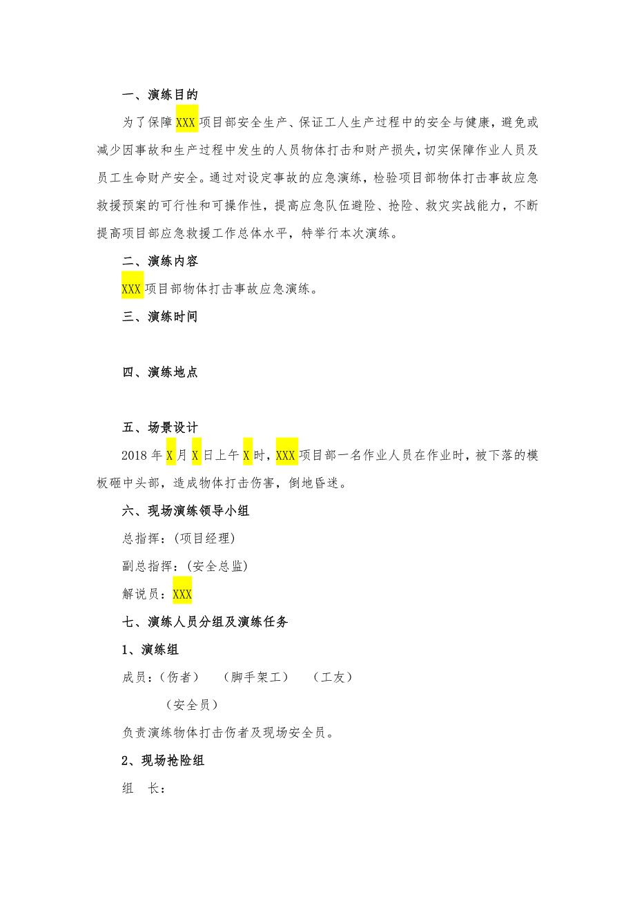 某公司物體打擊事故安全應急演練方案_第1頁