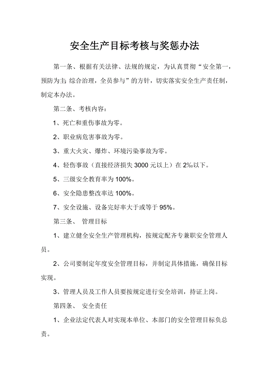 XX公司安全生產(chǎn)目標考核與獎懲辦法_第1頁