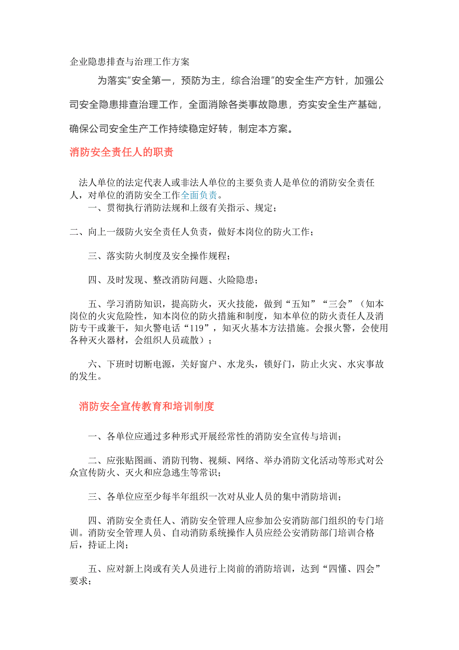 企業(yè)安全隱患排查與治理工作方案_第1頁