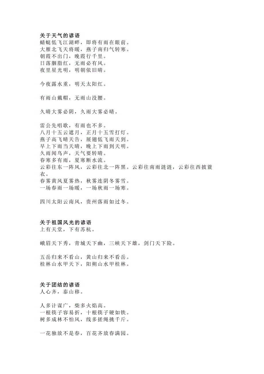 初中语文作文素材：常用谚语116条_第1页