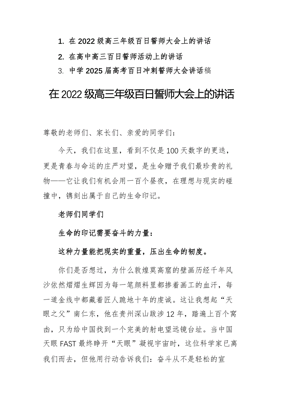 2025屆高考百日沖刺誓師大會講話稿范文3篇_第1頁