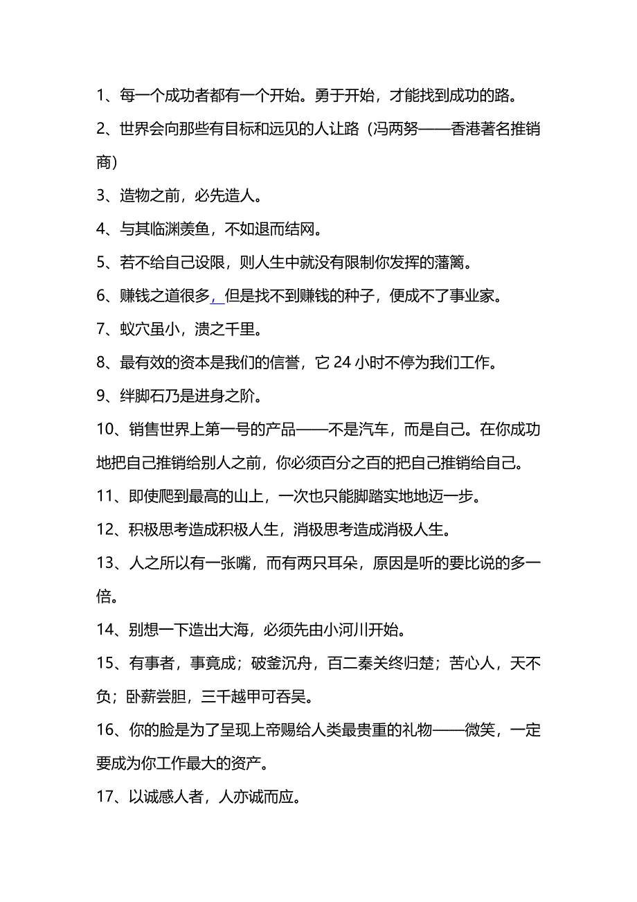 初中语文作文素材：经典格言总结_第1页