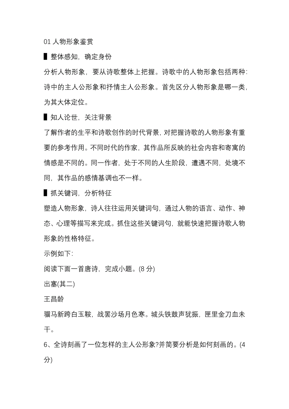 初中语文古诗词“形象鉴赏”类解题思路_第1页