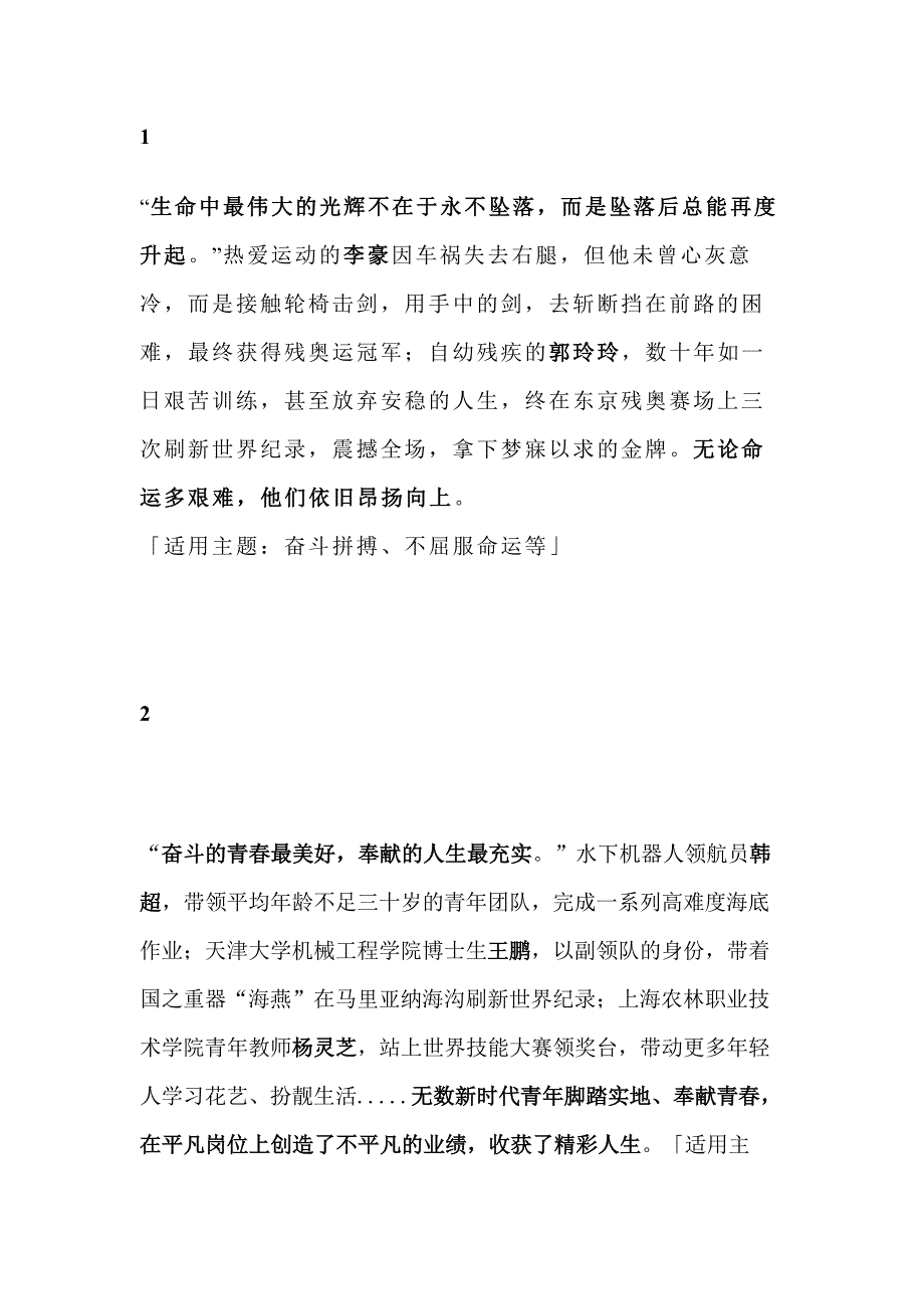 初中語文作文素材：9個(gè)落筆即封神的議論文作文論據(jù)_第1頁