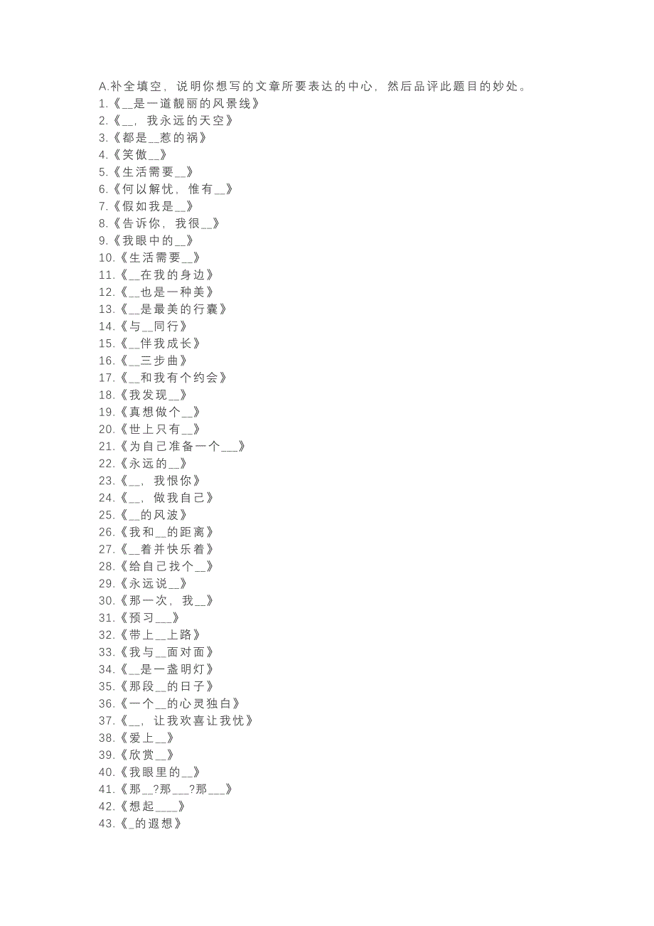 初中语文作文素材：200个值得参考的标题_第1页