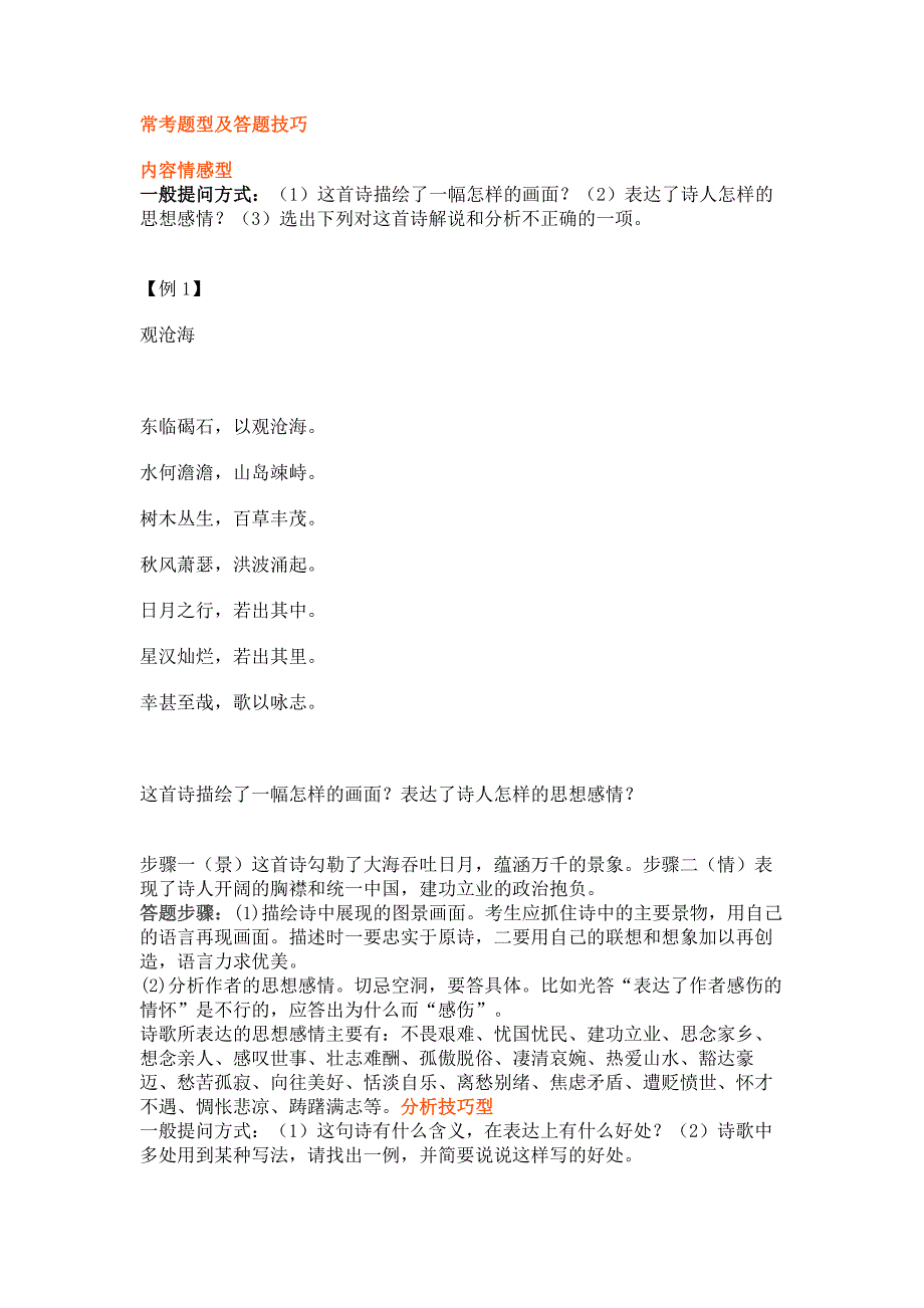 初中语文古诗词鉴常考题型及答题技巧_第1页