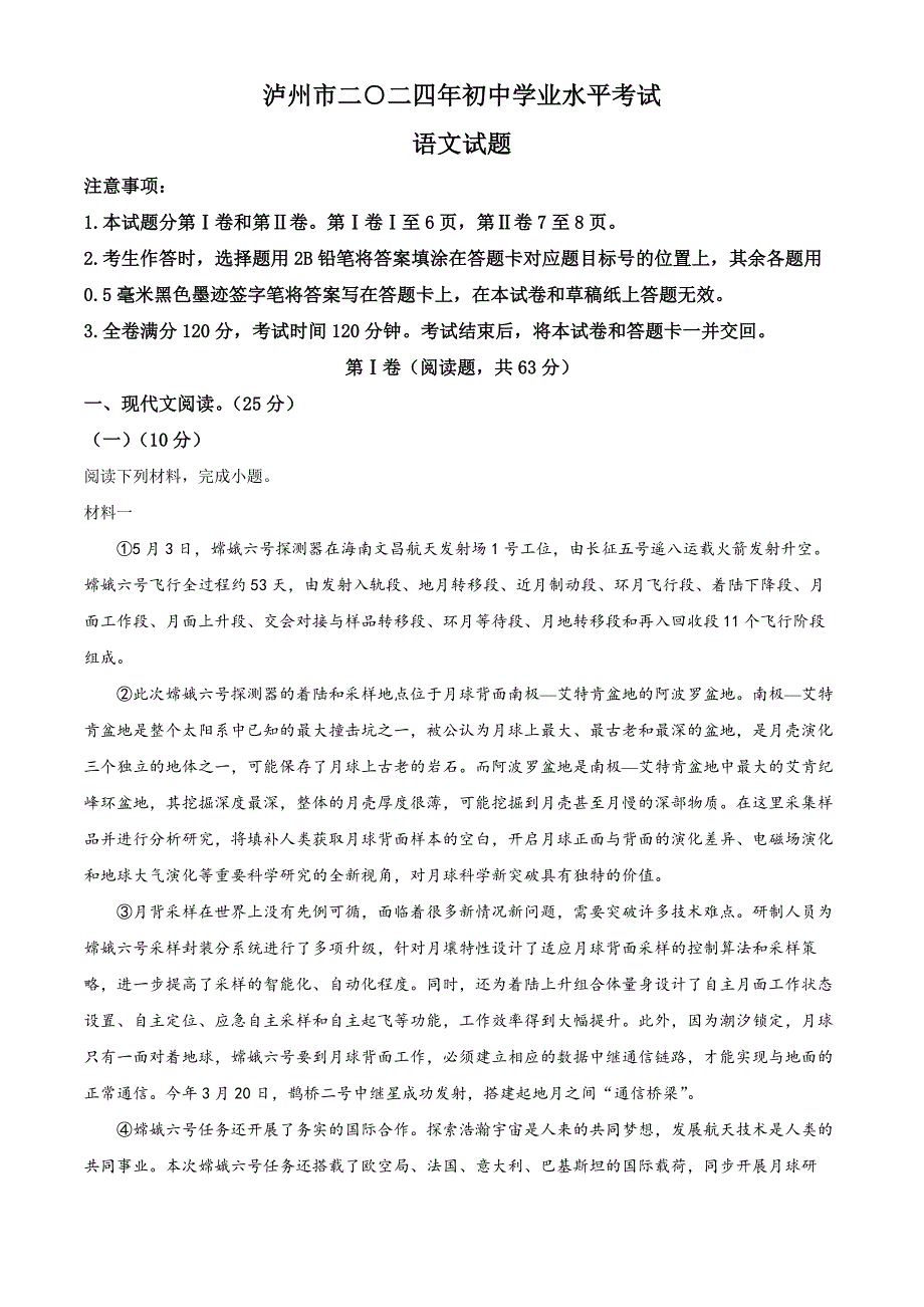 2024年四川省瀘州市中考語(yǔ)文真題[含答案]_第1頁(yè)