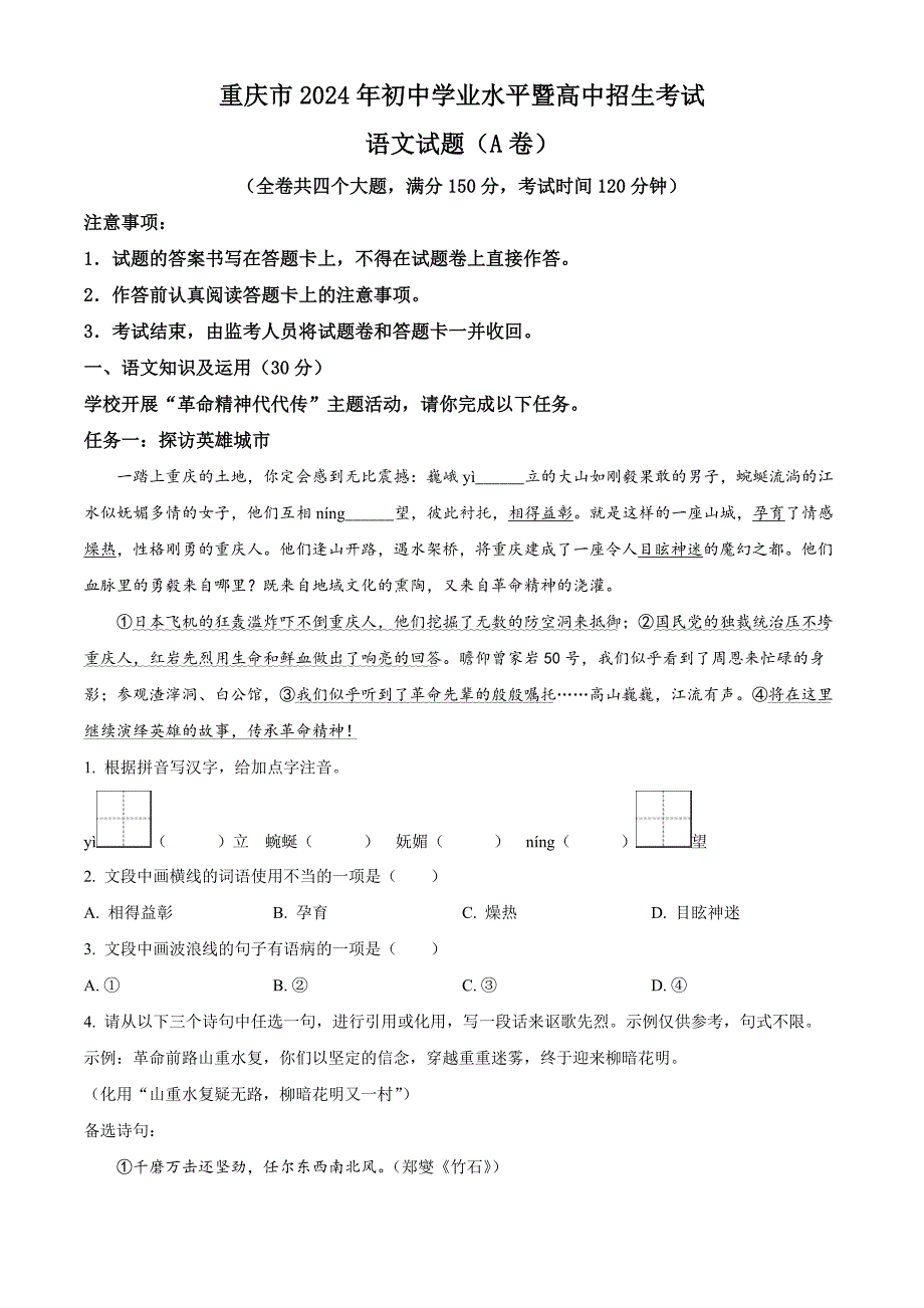 2024年重慶市中考語(yǔ)文真題A卷[含答案]_第1頁(yè)