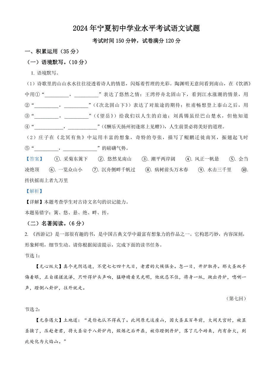 2024年寧夏中考語(yǔ)文真題[含答案]_第1頁(yè)