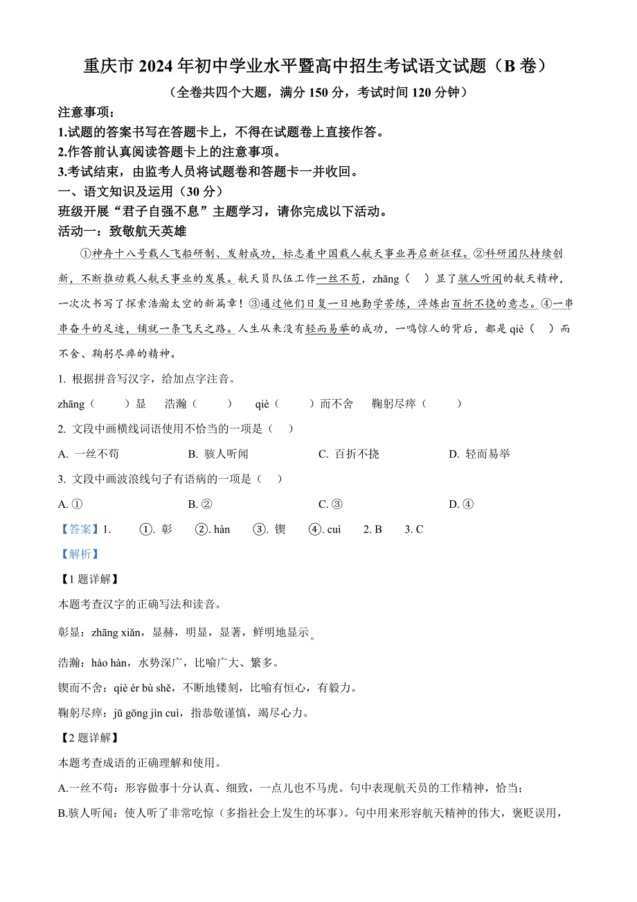 2024年重慶市中考語文真題B卷[含答案]_第1頁