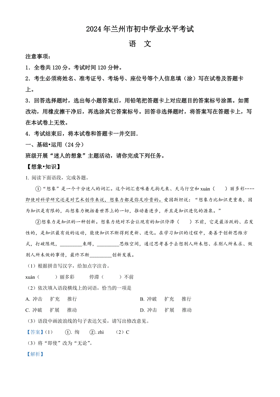 2024年甘肅省蘭州市中考語文真題[含答案]_第1頁