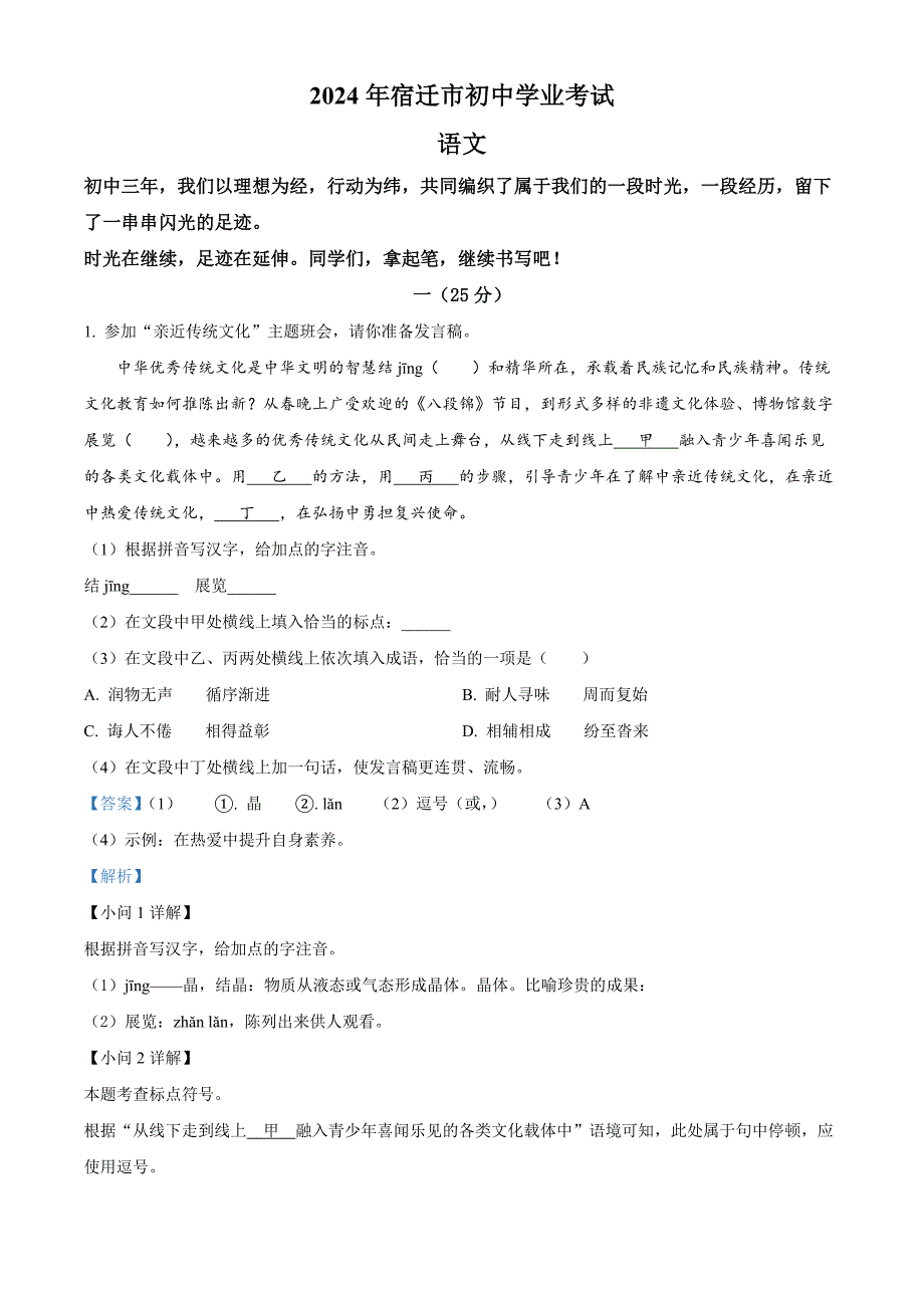 2024年江蘇省宿遷市中考語文真題[含答案]_第1頁