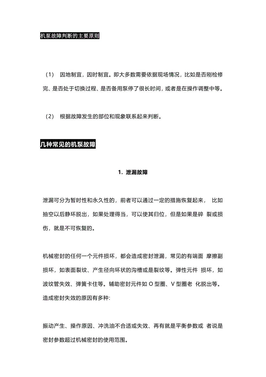 機(jī)泵故障與處理培訓(xùn)手冊_第1頁