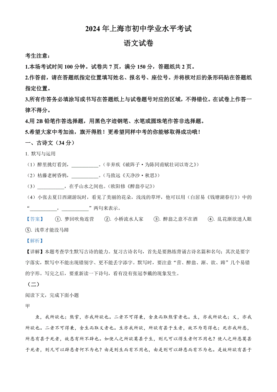 2024年上海市中考語文真題[含答案]_第1頁