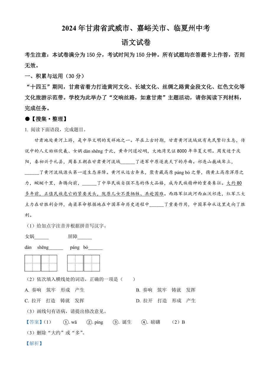 2024年甘肅省武威市、嘉峪關(guān)市、臨夏州中考語(yǔ)文真題[含答案]_第1頁(yè)