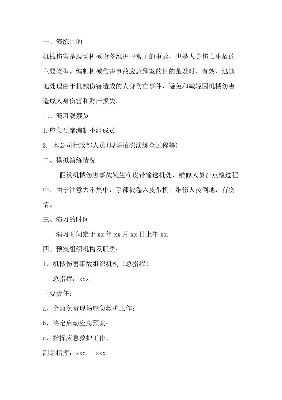 機(jī)械傷害事故應(yīng)急演練方案范文_第1頁(yè)