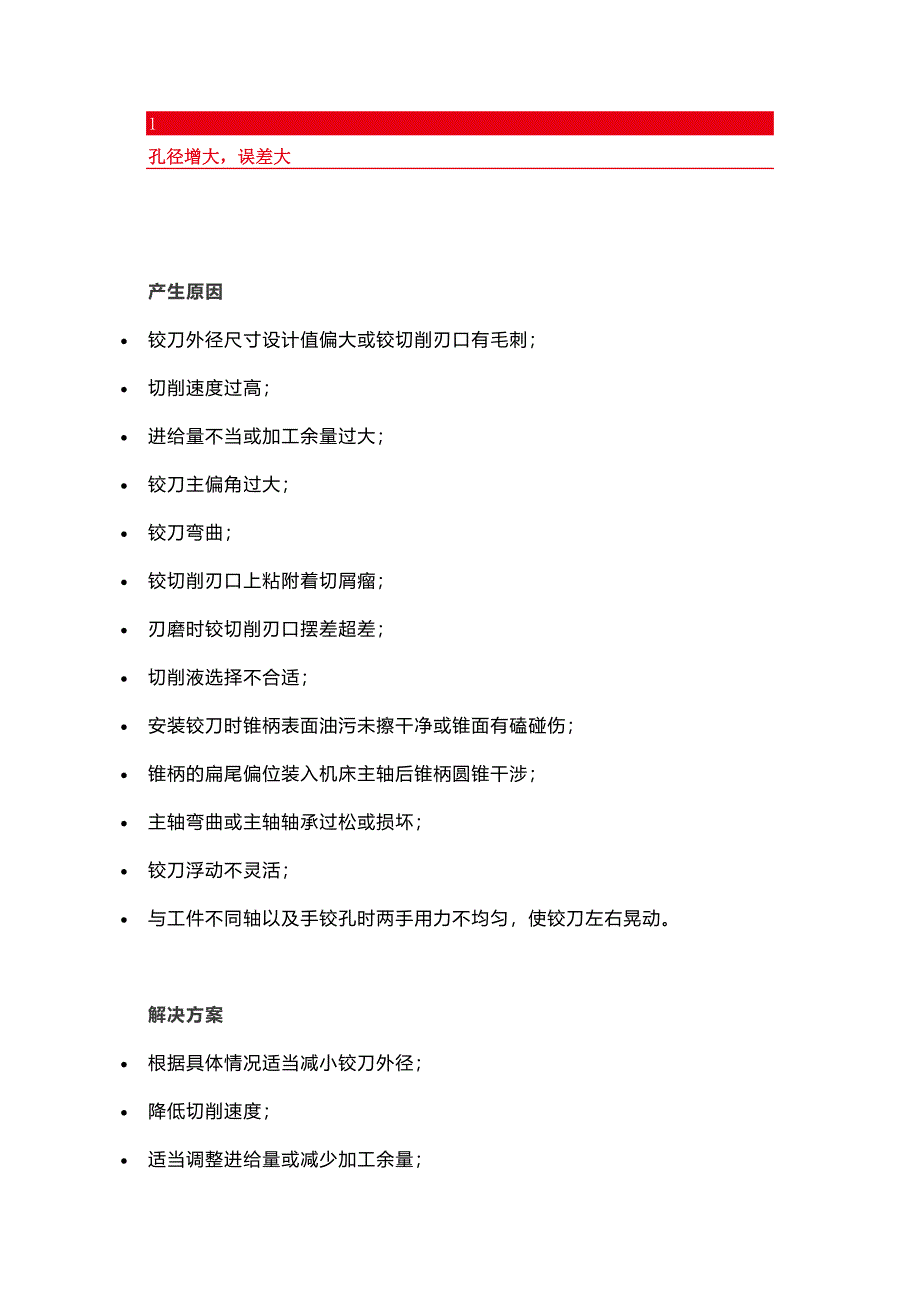 刀具深孔加工常見問(wèn)題及解決方案_第1頁(yè)