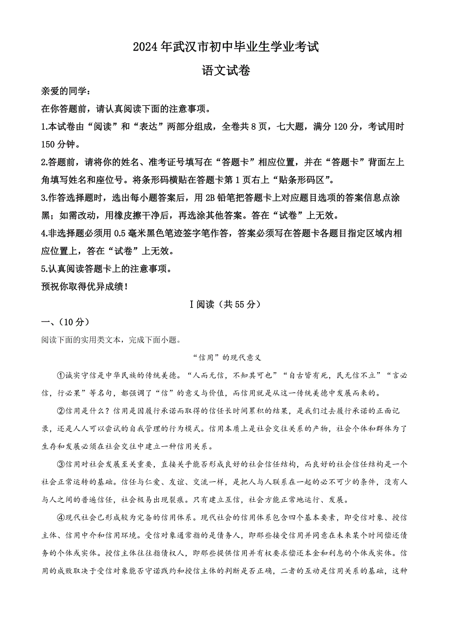 2024年湖北省武漢市中考語文試題[含答案]_第1頁