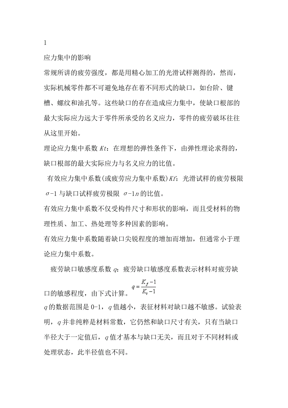 金屬材料疲勞強度的八大主要影響因素_第1頁