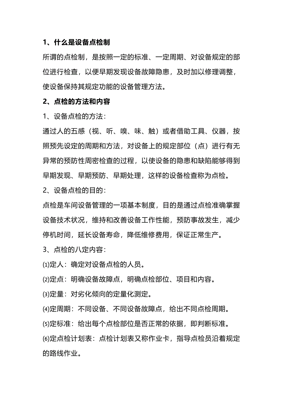 設(shè)備點檢內(nèi)容_第1頁