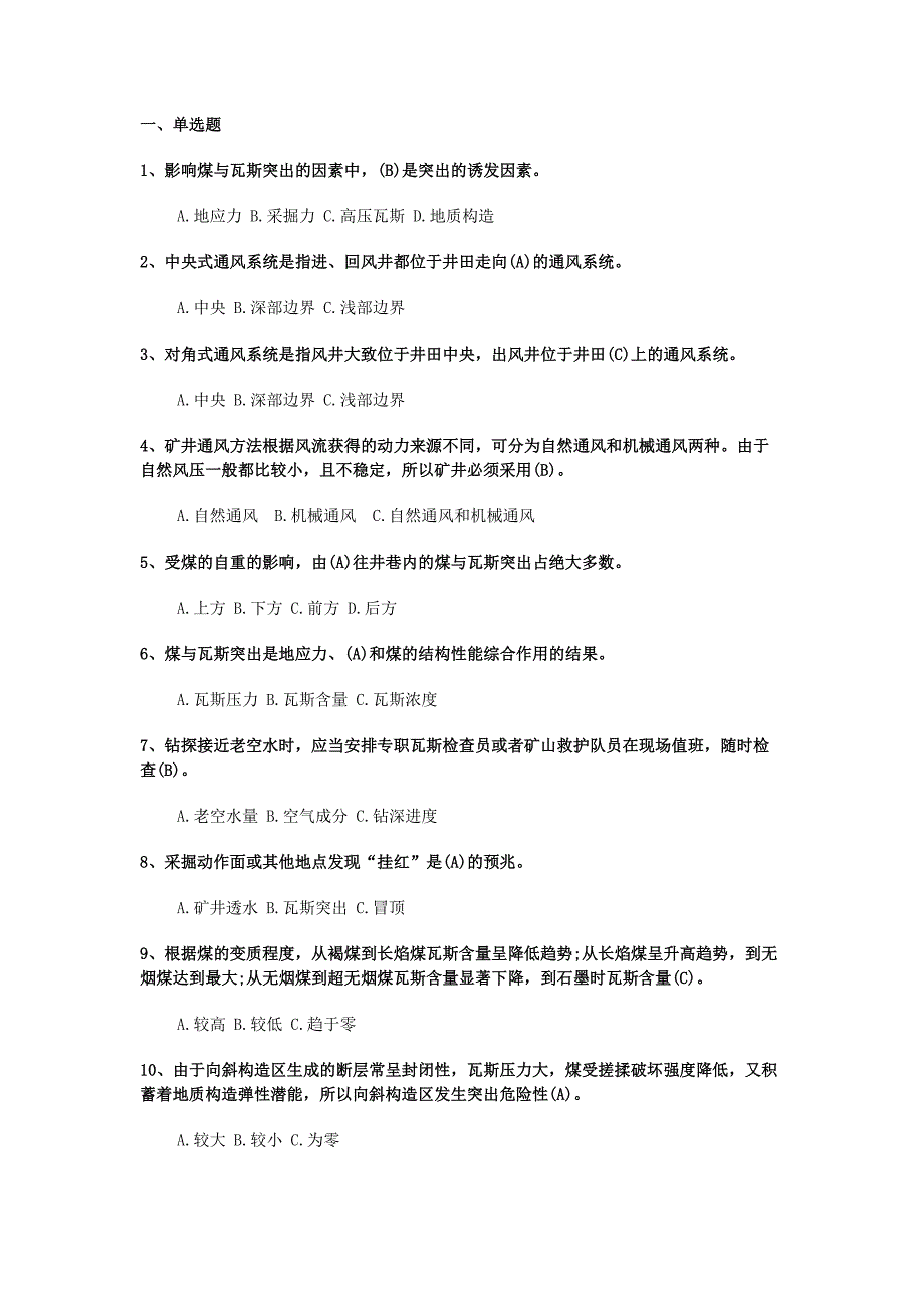 10 煤礦瓦斯抽采工考試題庫(kù)含答案_第1頁(yè)