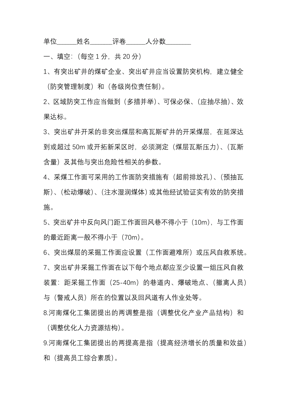 1 某煤矿通防专业三矿班组长考试卷（通防专业）含答案_第1页