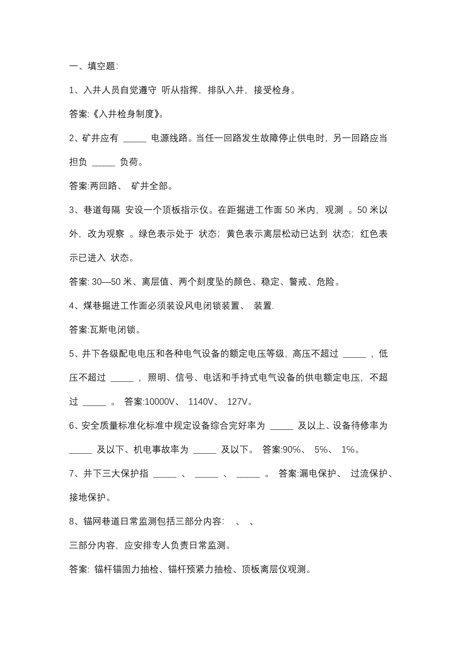 10 煤礦生產(chǎn)考試試題含答案-5_第1頁