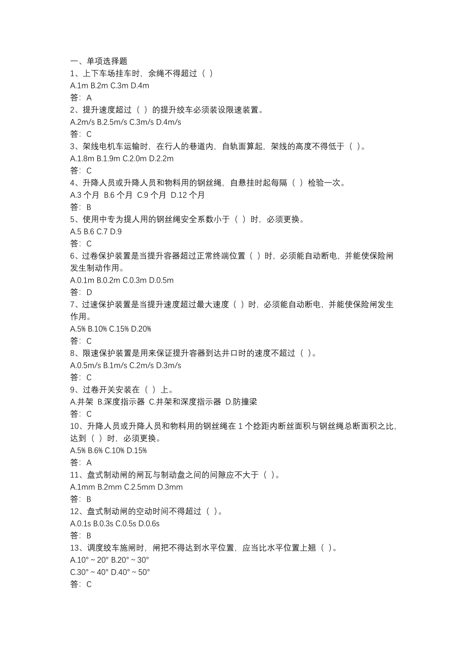 5 煤礦安全生產(chǎn)管理人員培訓試題庫含答案-5_第1頁