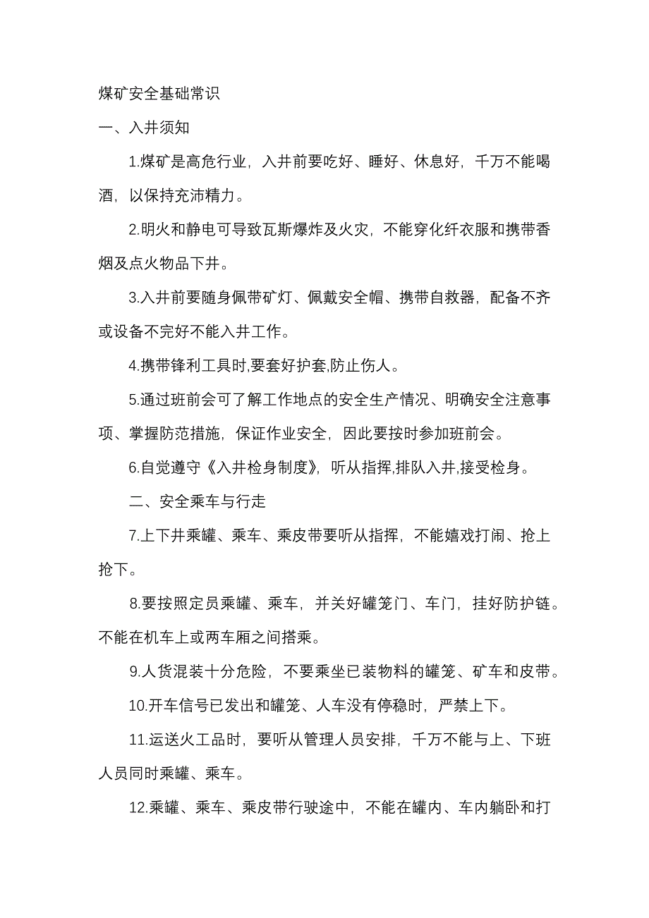 煤矿安全基础常识_第1页