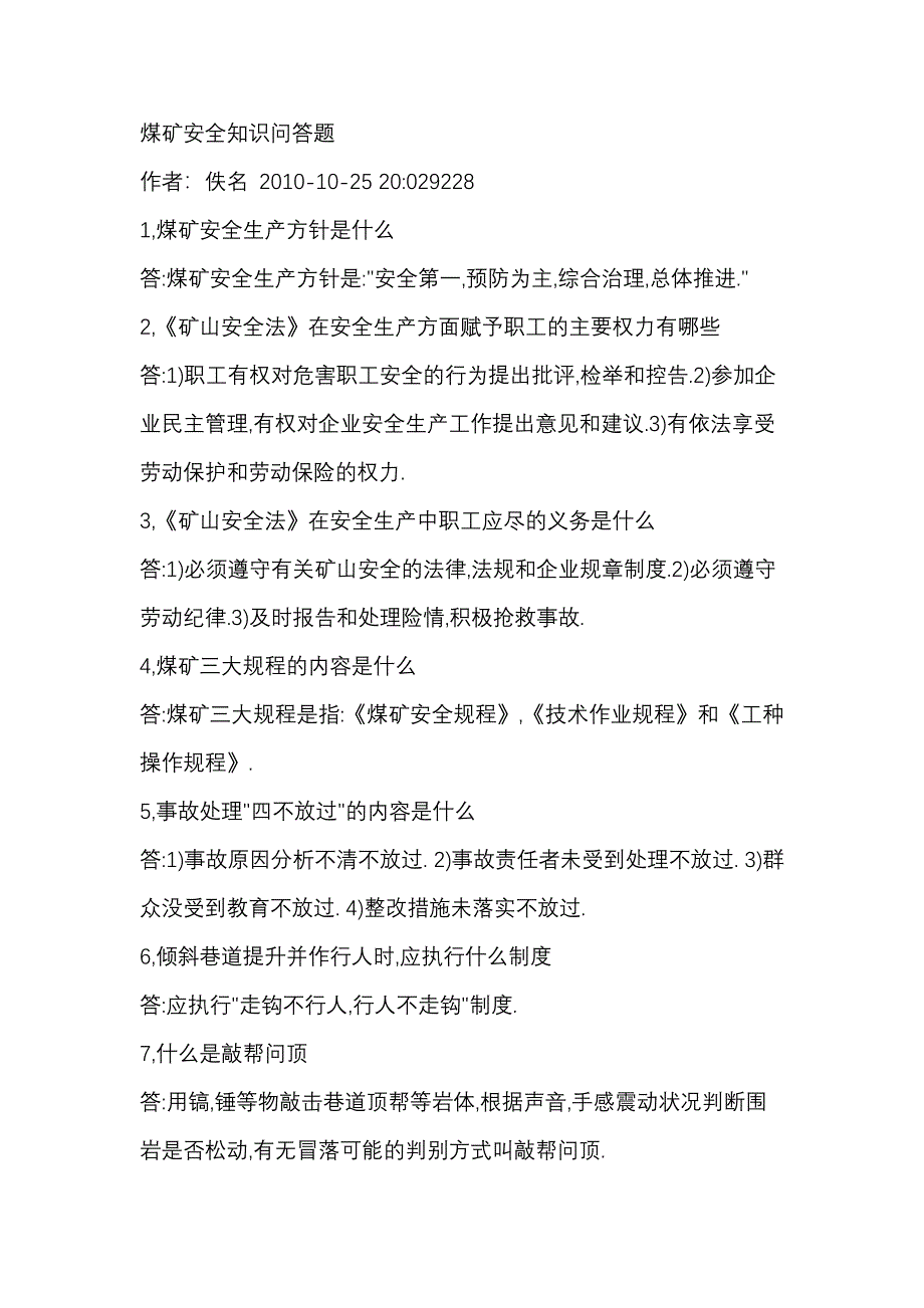 煤矿安全知识问答题含解析-12_第1页