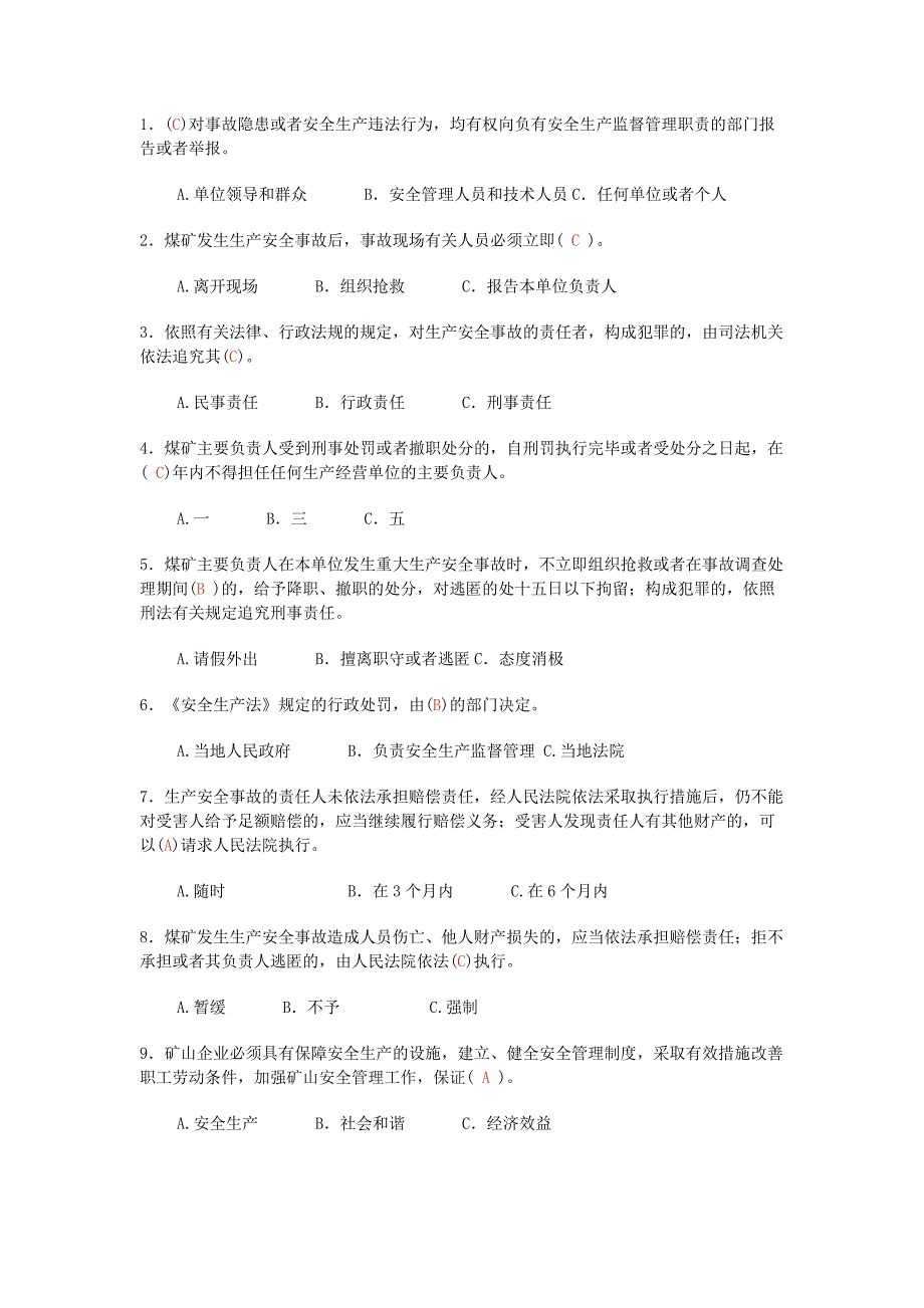 5 煤礦安全生產(chǎn)標(biāo)準(zhǔn)化題庫(含答案)_第1頁