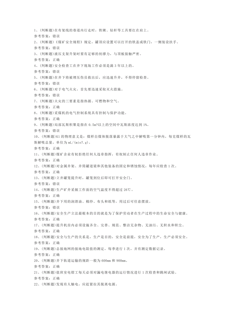 3煤矿特种作业人员主提升机操作工模拟考试题库试卷含答案_第1页