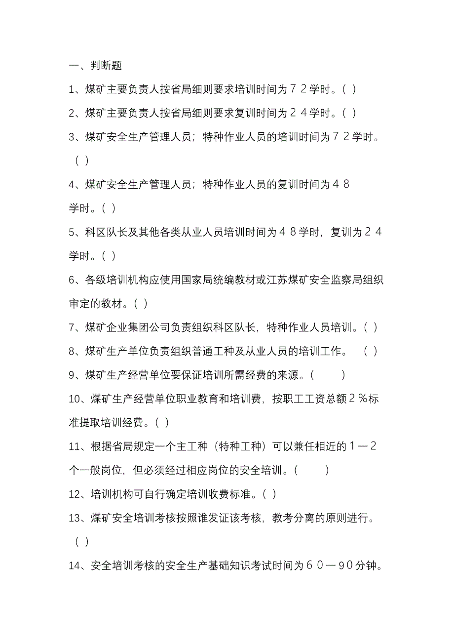 煤礦安培管理人員考核題庫(kù)含答案-9_第1頁(yè)