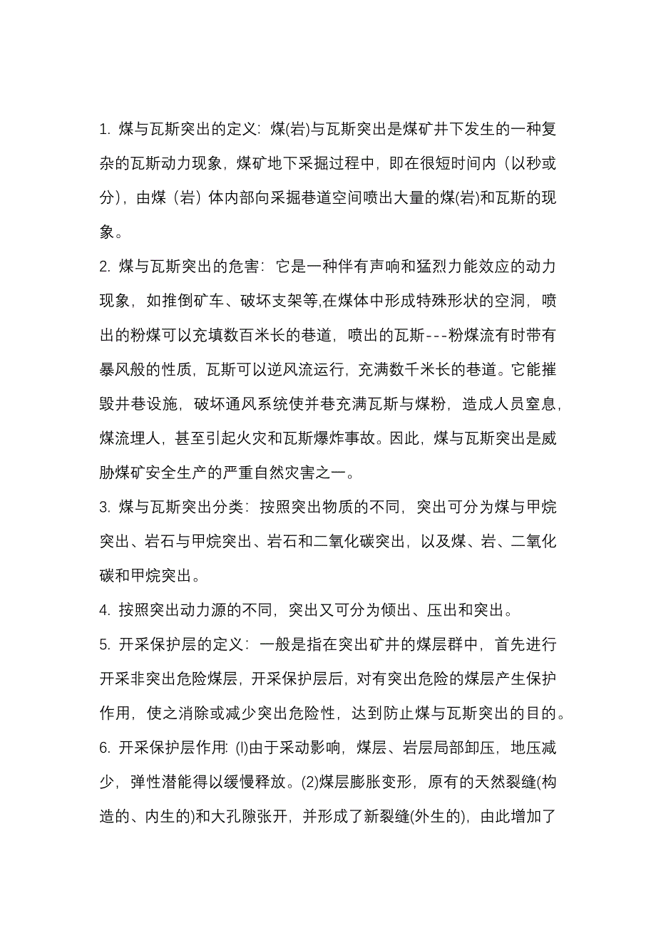 3 矿井灾害防治复习材料_第1页