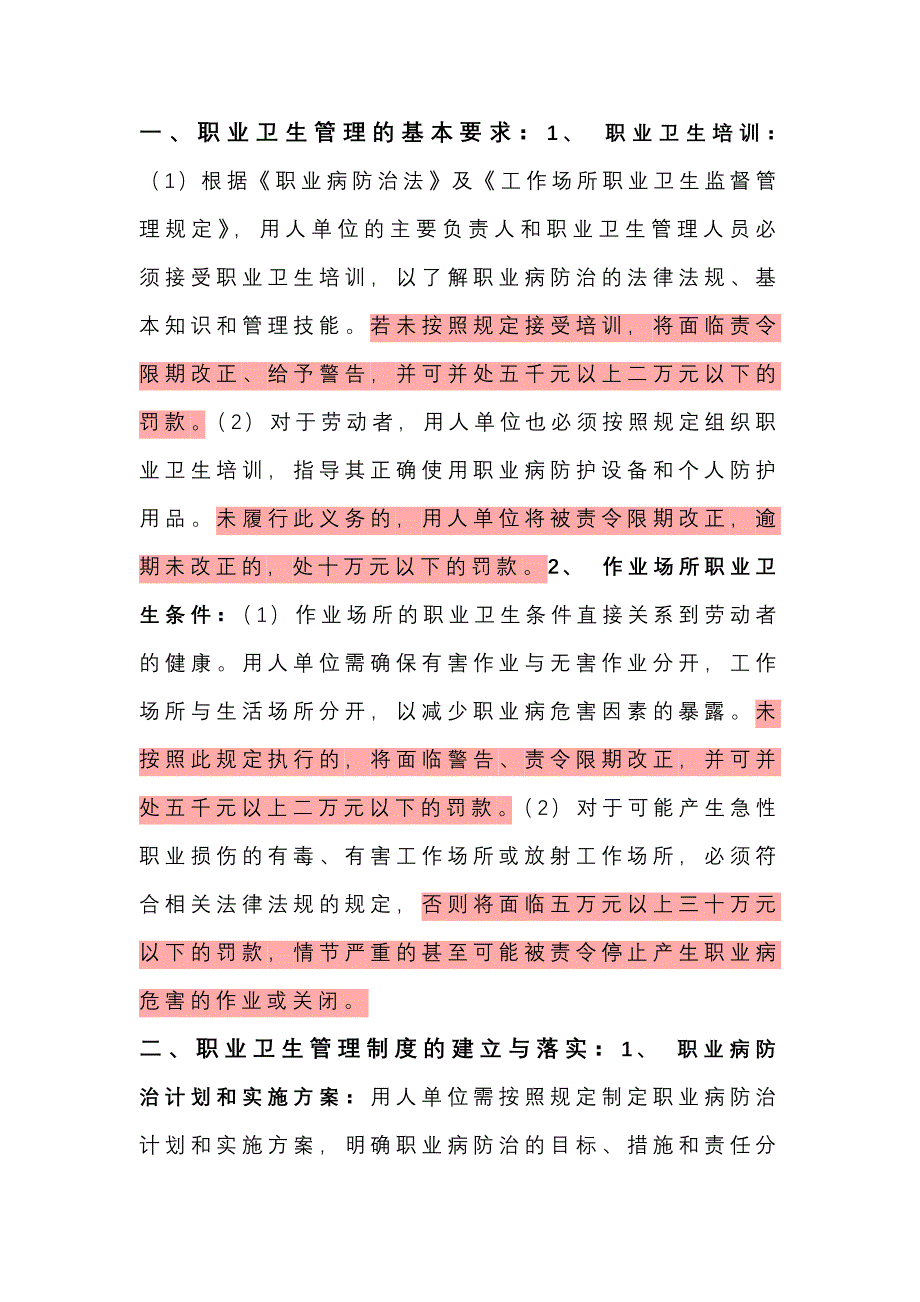 职业卫生监督检查行政罚款细则解析_第1页