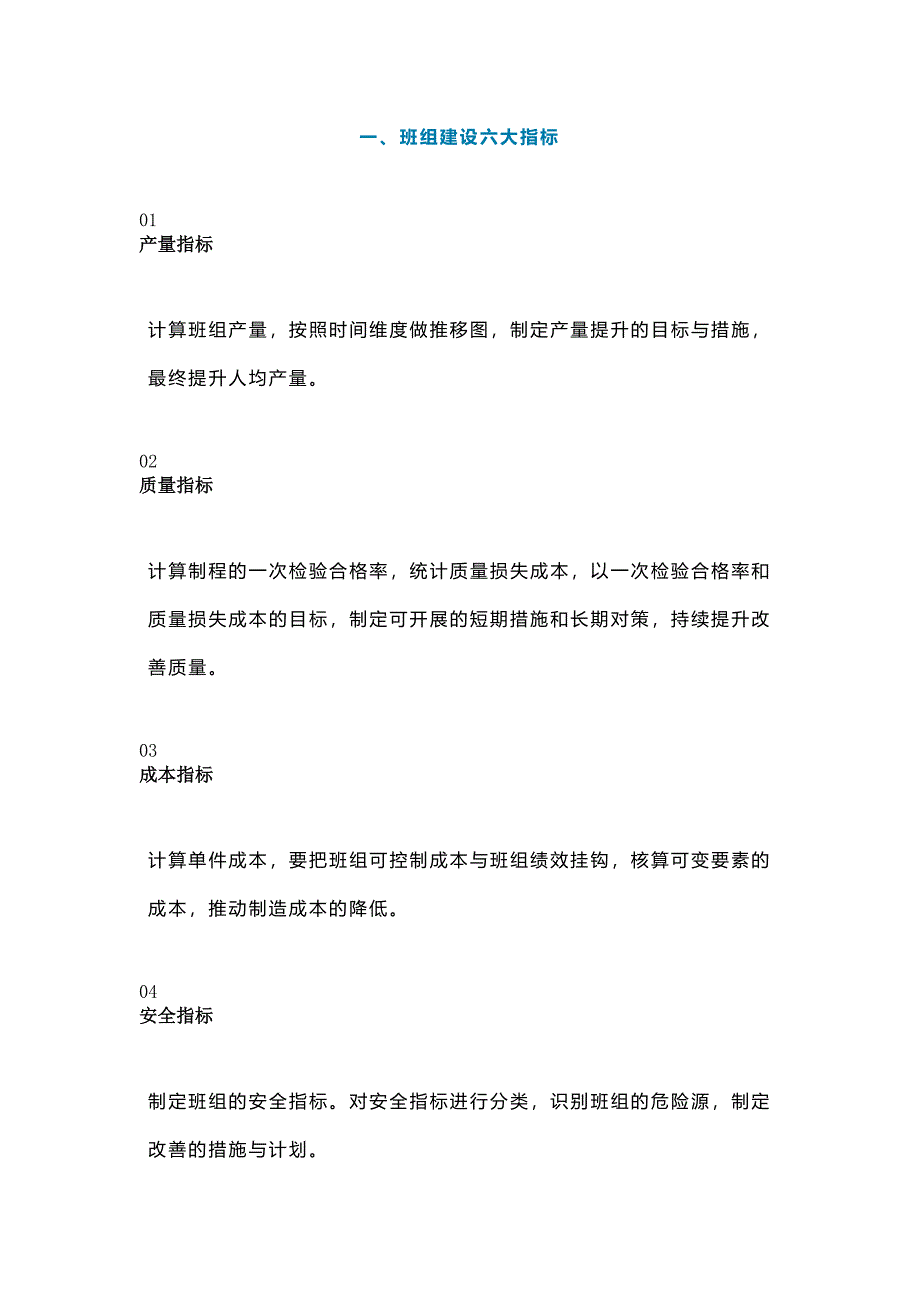 班組管理的6指標(biāo)、5要點(diǎn)、10問題_第1頁