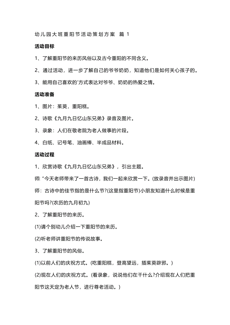 幼儿园大班重阳节活动策划方案（通用8篇）_第1页