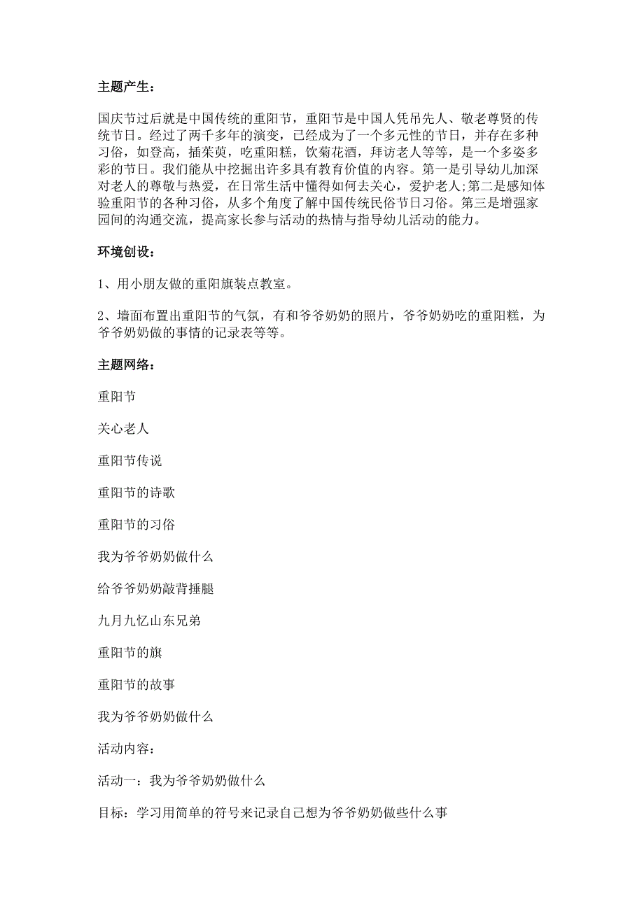 幼儿园大班重阳节活动策划方案-1_第1页