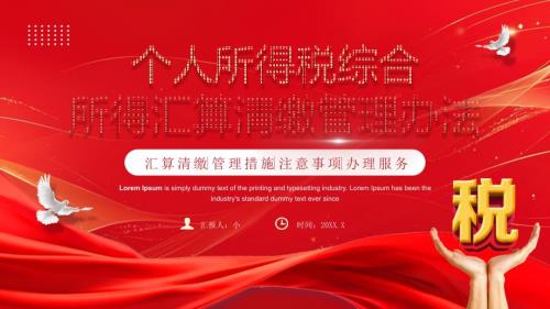 2025《个人所得税综合所得汇算清缴管理办法》