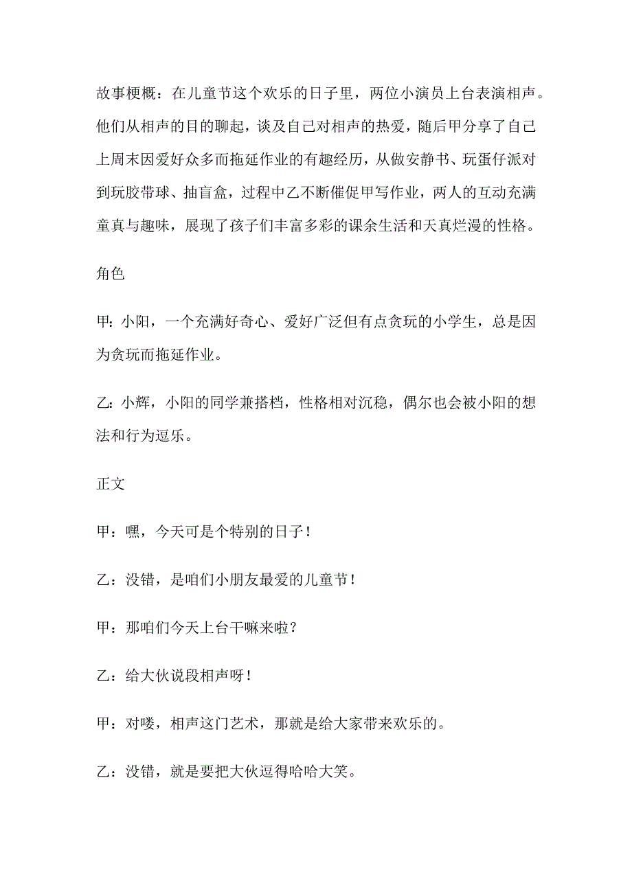 相聲：《兒童節(jié)的那些樂事兒》_第1頁