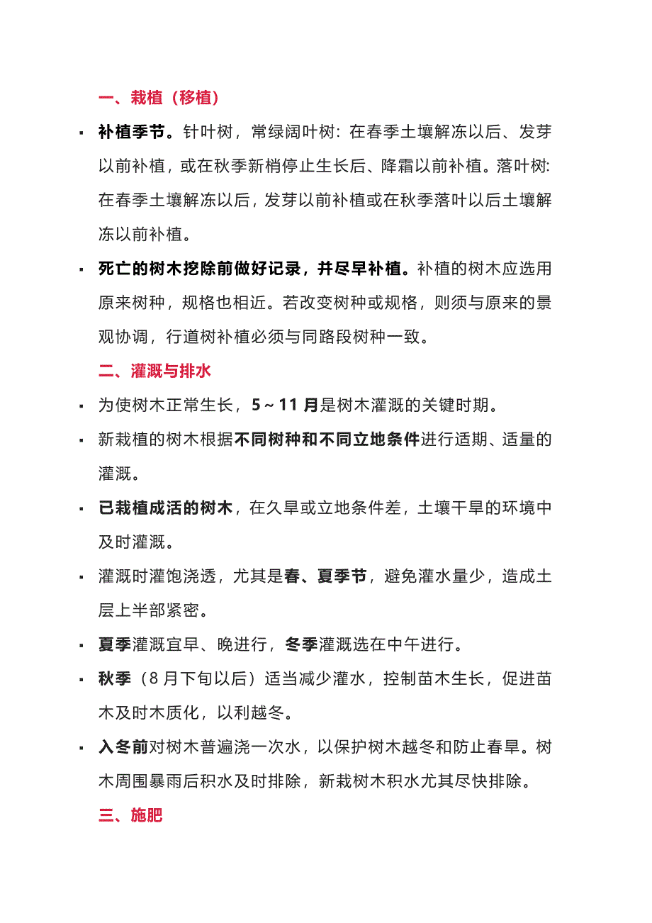 物业绿化养护基础知识_第1页