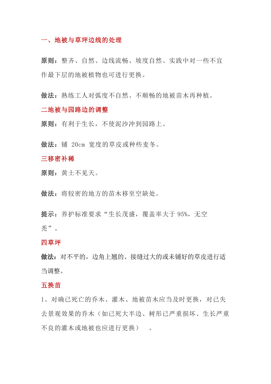 2.小区绿化养护22个实用技能和技巧_第1页