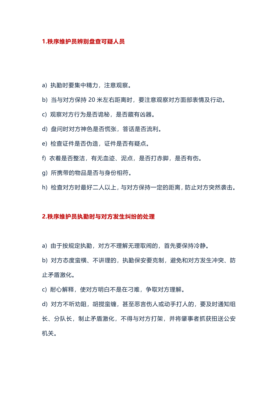 保安培训资料：突发事件的处理流程总结_第1页