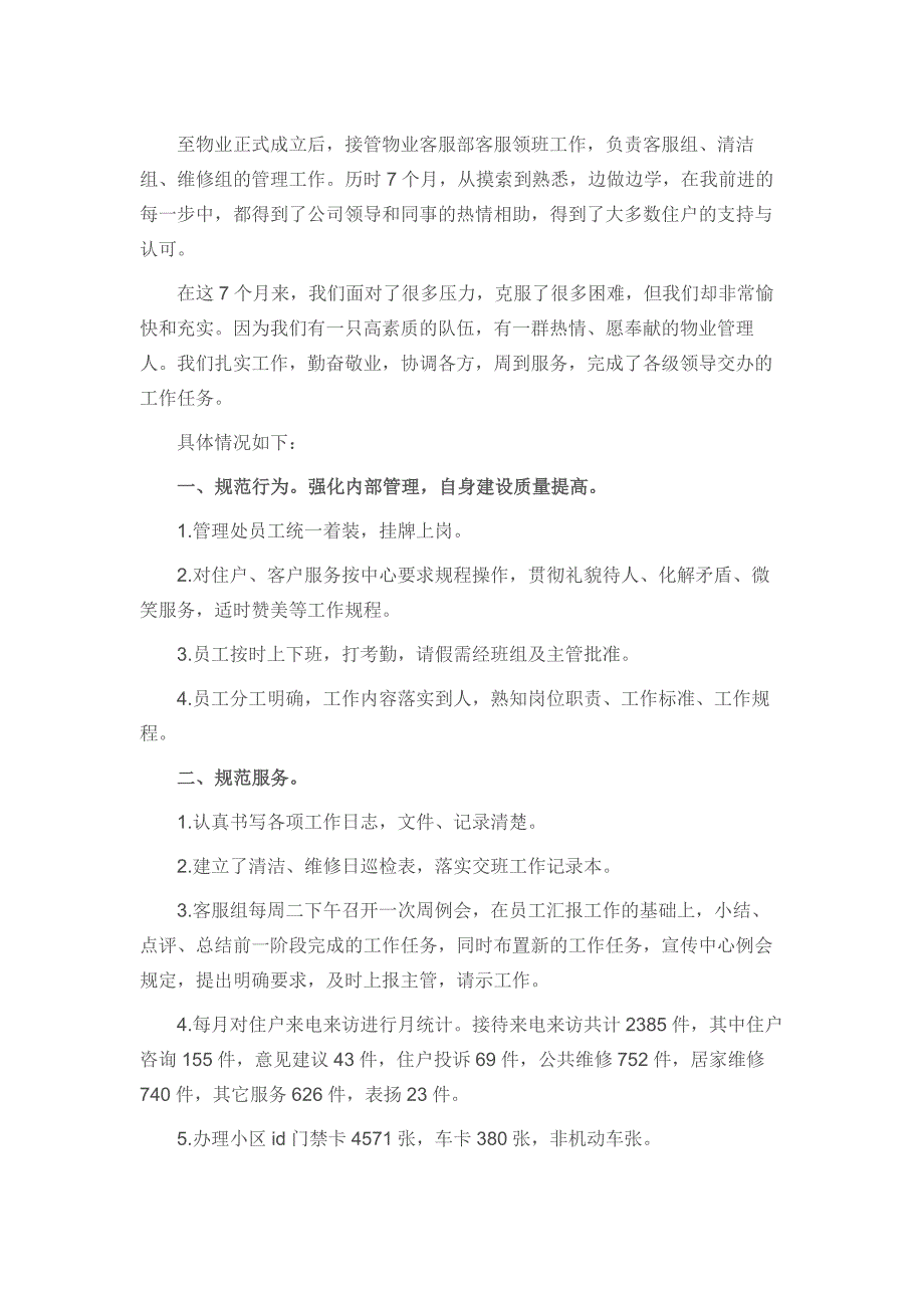 某物业公司客房部领班总结_第1页