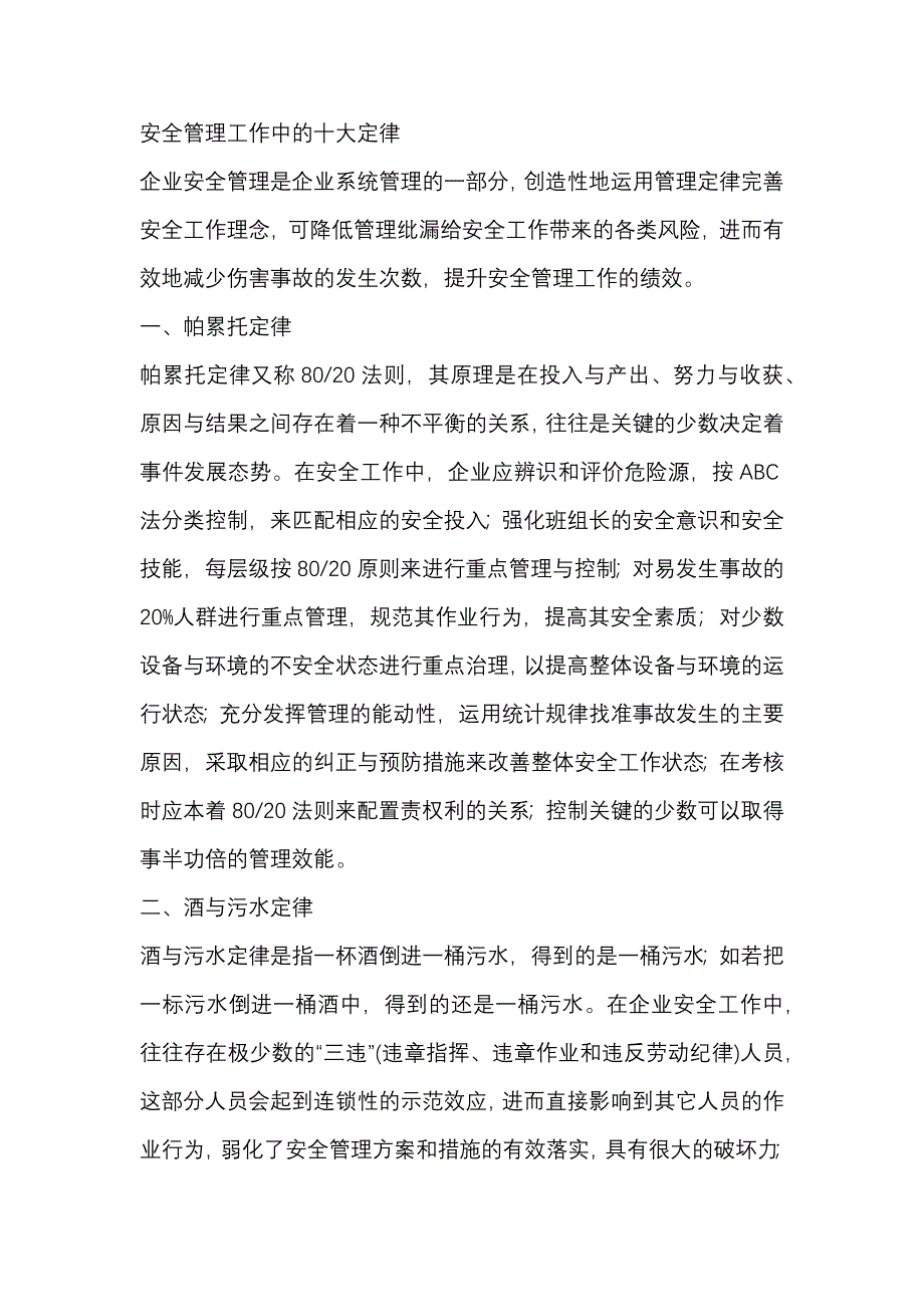 安全管理工作中的十大定律_第1頁