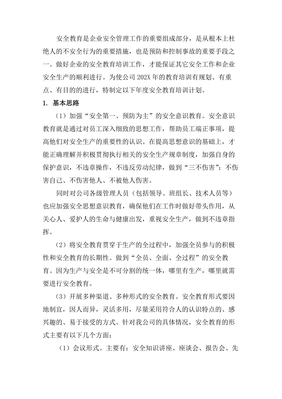 202X年安全教育培訓(xùn)計(jì)劃_第1頁