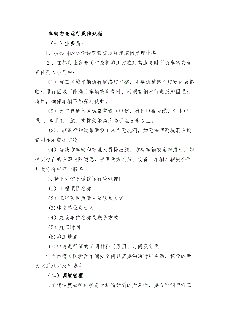 某物流公司車輛安全運(yùn)行操作規(guī)程_第1頁