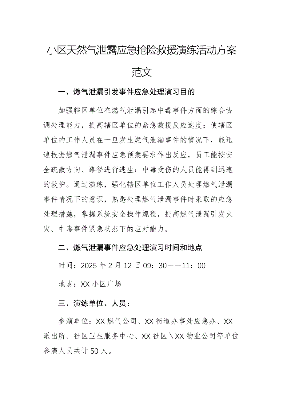 小區(qū)天然氣泄露應(yīng)急搶險救援演練活動方案范文_第1頁