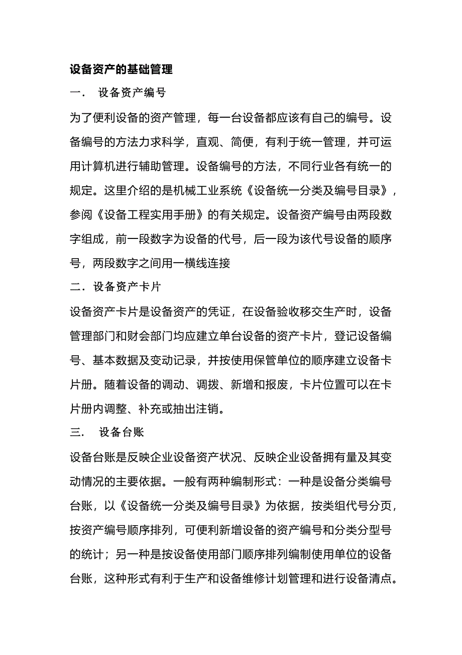 设备资产的基础管理_第1页