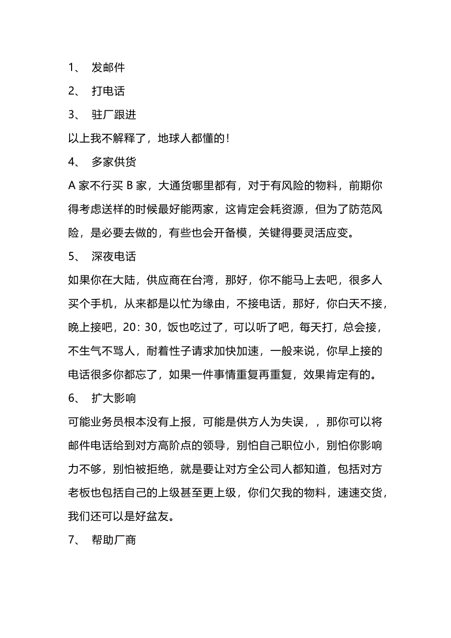 采购追货招式总结_第1页